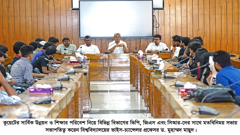 কুয়েটের বিভিন্ন বিভাগের ভিপি,জিএস এবং সিআরদের সাথে ভাইস-চ্যান্সেলরের মতবিনিময়